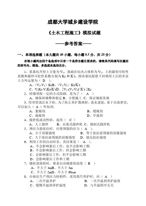 《土木工程施工》模拟试题2参考答案