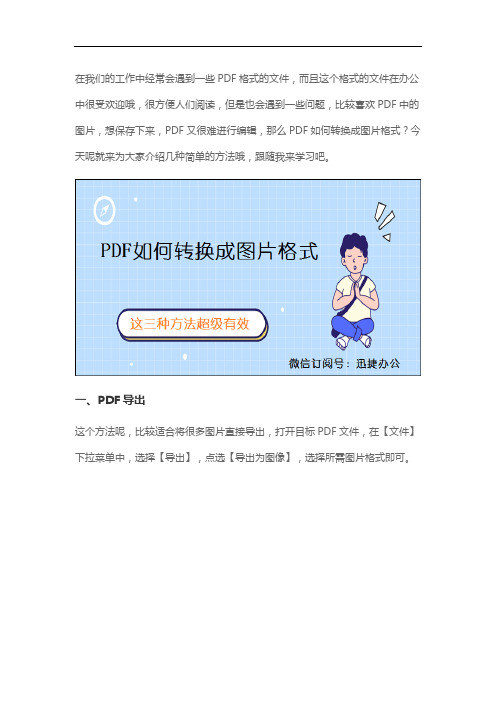 PDF如何转换成图片格式,这三种很有效