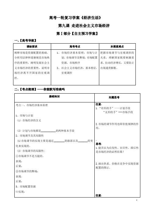 新人教版政治必修1《第十课 走进社会主义市场经济》word教案