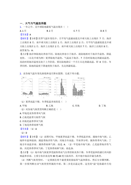 南宁市初中地理天气与气候复习题(含答案)