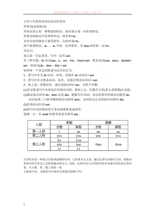 小学六年级英语语法知识形容词