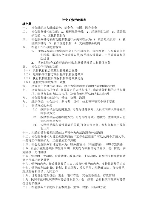 社会工作行政期末复习资料