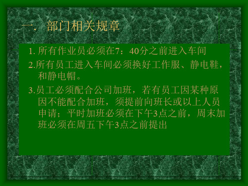 SMT新人培训教材教本资料