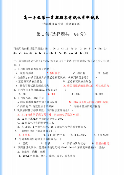 1241高一化学第一学期期末考试