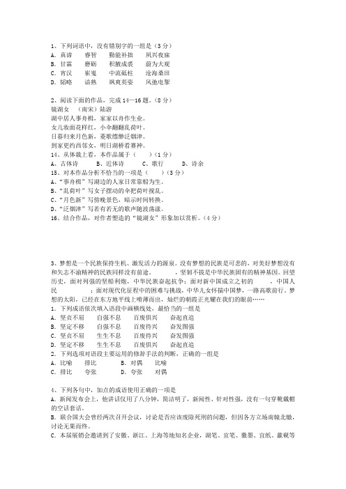 2010江苏省语文试卷真题理论考试试题及答案