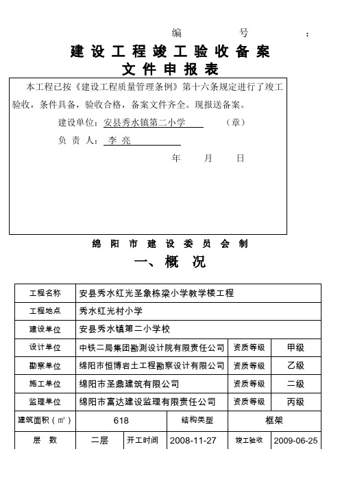 竣工验收备案申请表(红光)