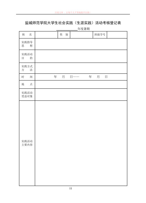 大学生素质拓展登记表16开正反打印 (1)