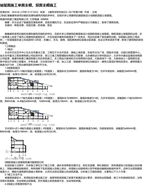 坡屋面施工单面支模、双面支模施工