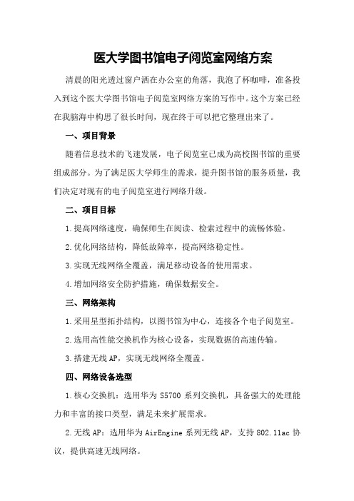 医大学图书馆电子阅览室网络方案