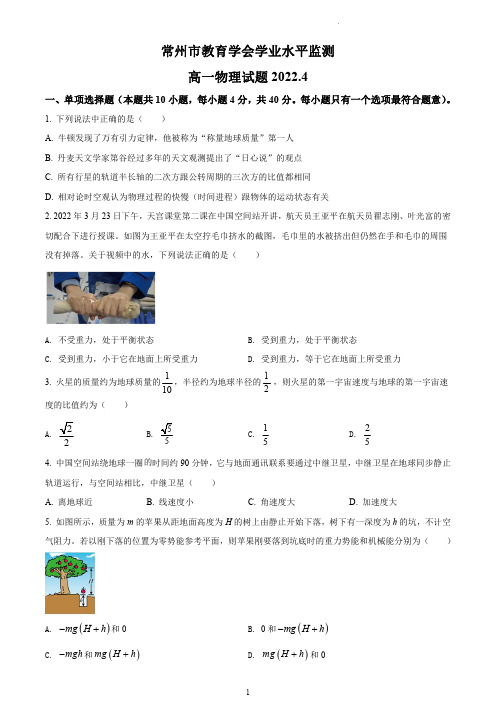 常州市2021-2022学年高一下期中学业水平监测物理试题