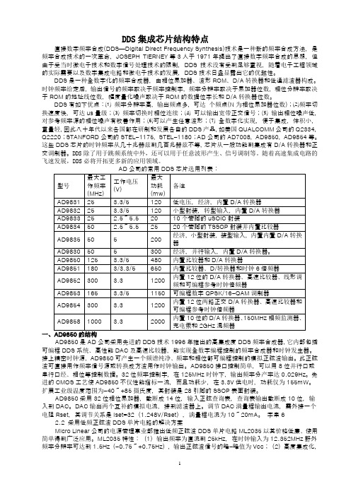 DDS结构特点(DOC)