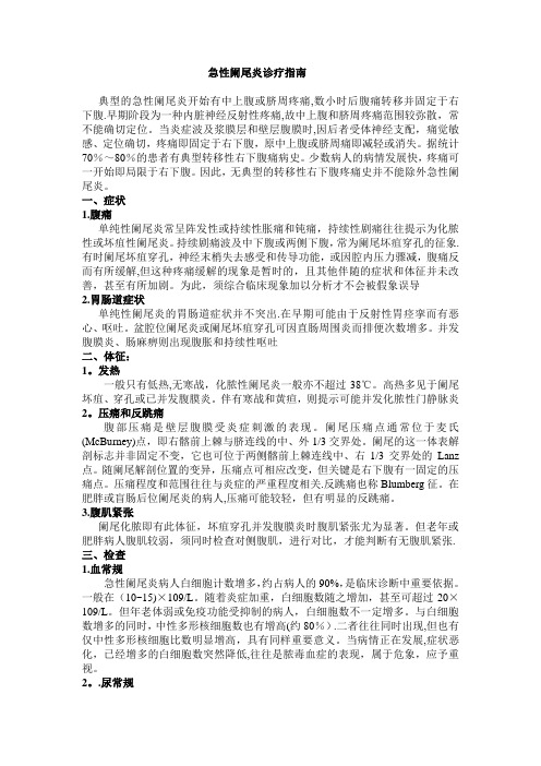 急性阑尾炎诊疗指南