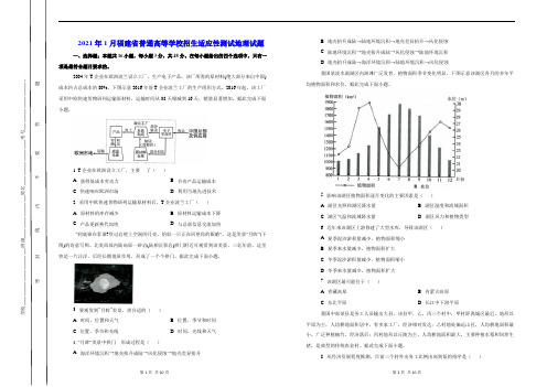 2021年普通高中学业水平选择性考试适应性测试地理试卷(学生用卷 含答案)