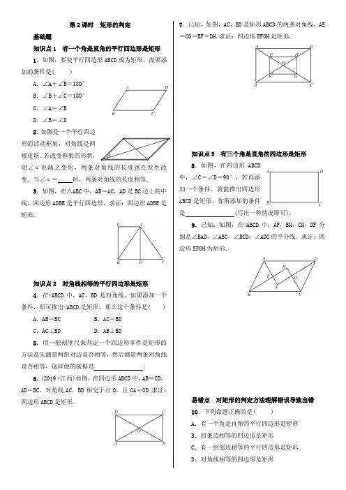 矩形的判定