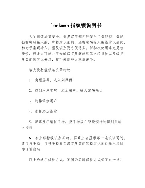 lockman指纹锁说明书