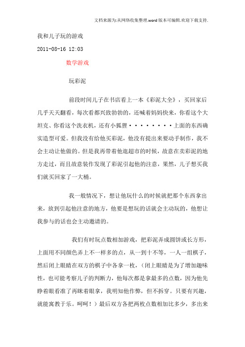 我和儿子玩的游戏(刘丽霞的育儿心得)