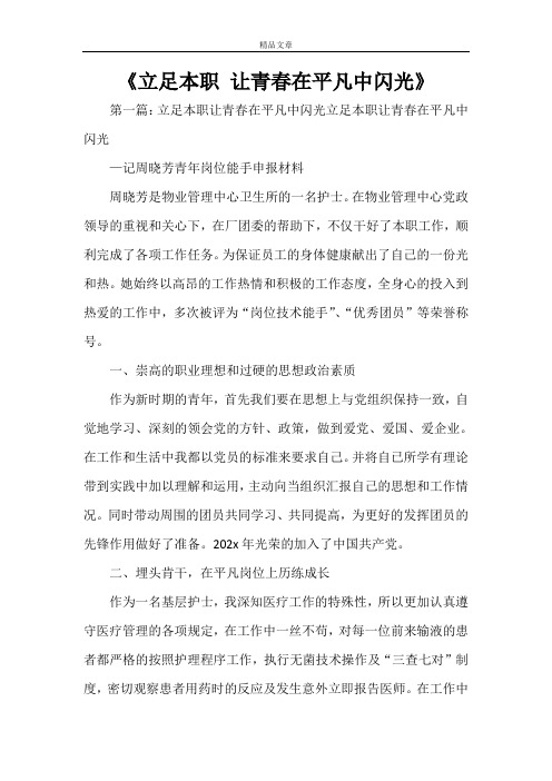 《立足本职让青春在平凡中闪光》