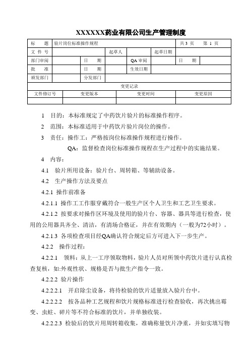 验片岗位标准操作