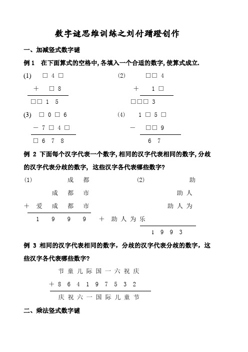 三年级数字谜加减法,乘除法