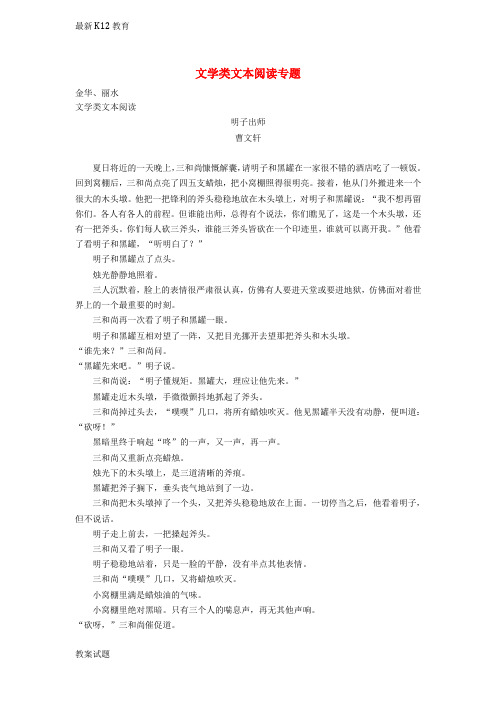 【配套K12】浙江省中考语文试卷全集汇编： 文学类文本阅读专题