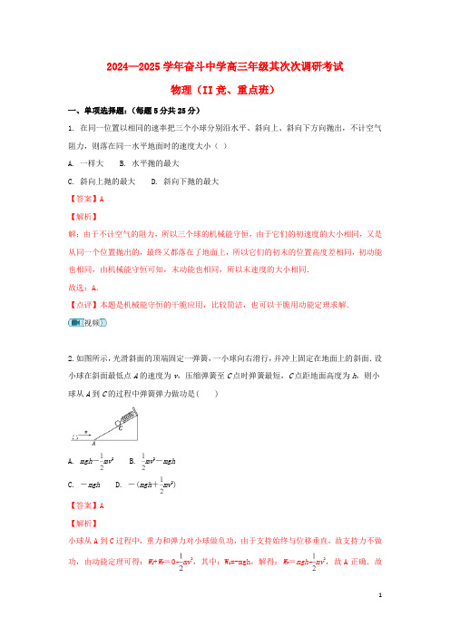 内蒙古杭锦后旗奋斗中学2025届高三物理上学期第二次调研考试试题含解析