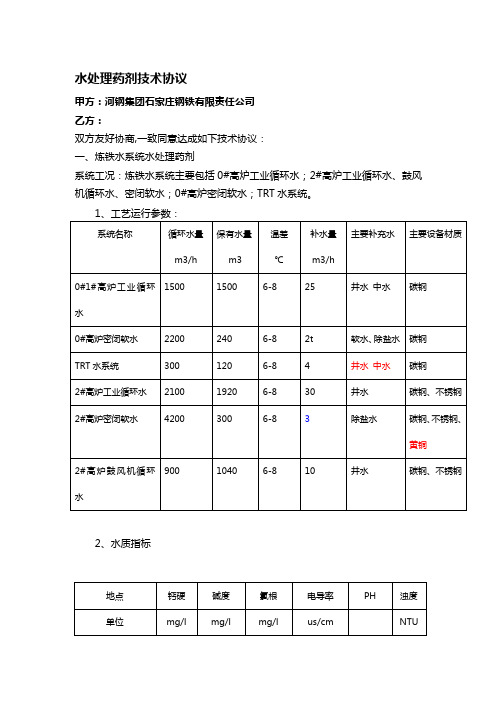 水处理药剂技术协议