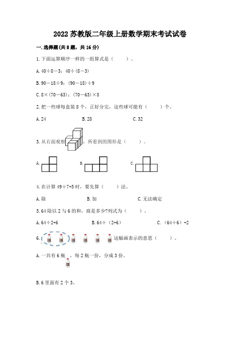 苏教版二年级上册数学期末考试试卷及答案(1)