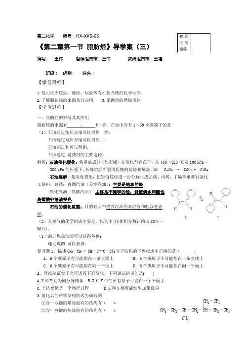 高二化学HXXX507《第二章第一节脂肪烃》导学案(三)