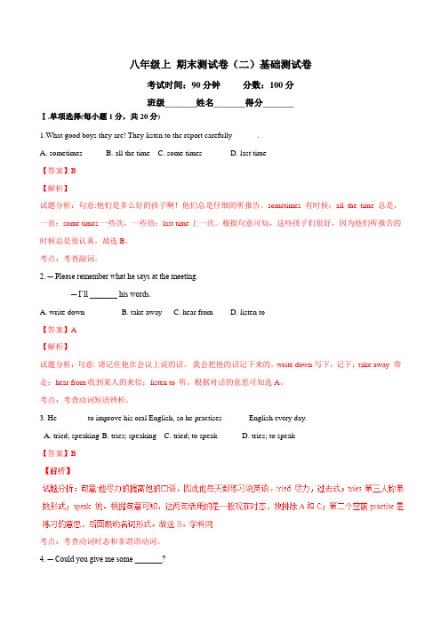 期末测试卷(二)(A卷)-2015-2016学年八年级英语同步单元双基双测“AB”卷(上册)(解析版)