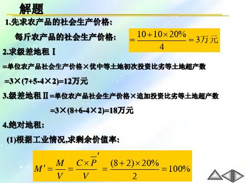 政治经济学计算题加详解答案