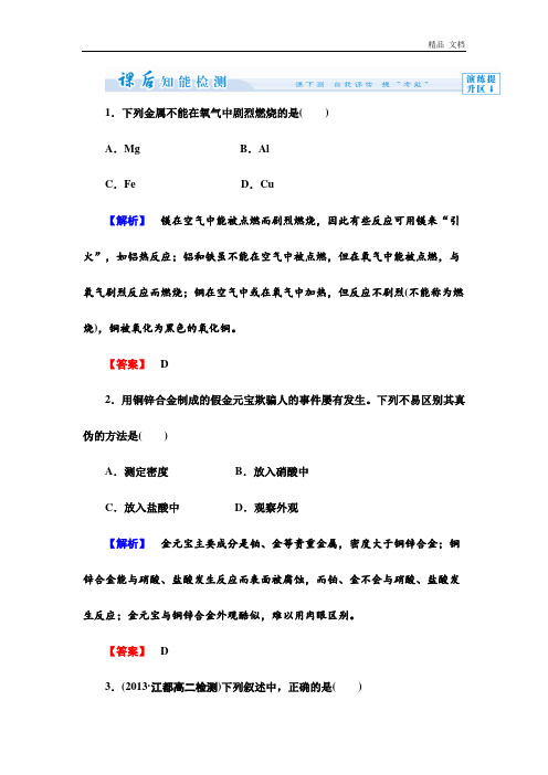 (人教版)选修6课时作业：第4单元课题1-物质性质的研究(含答案)