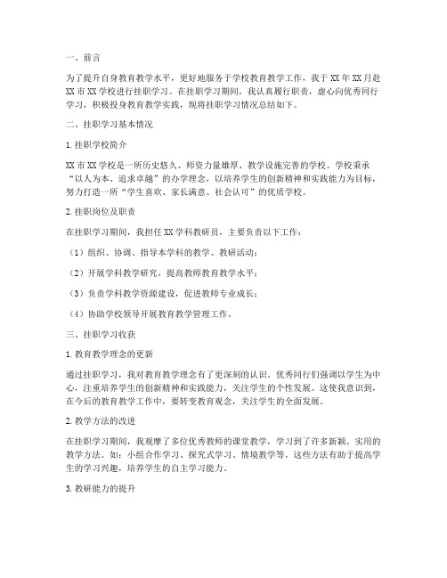 教研员挂职学习汇报总结