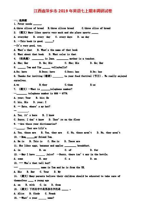 江西省萍乡市2019年英语七上期末调研试卷