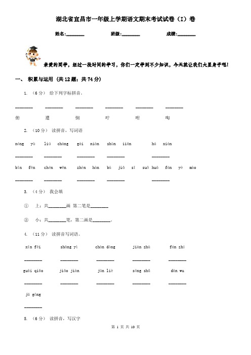 湖北省宜昌市一年级上学期语文期末考试试卷(I)卷