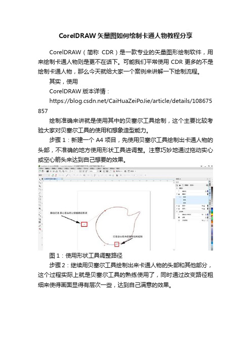 CorelDRAW矢量图如何绘制卡通人物教程分享