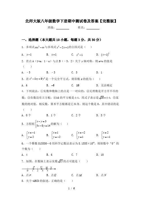 北师大版八年级数学下册期中测试卷及答案【完整版】