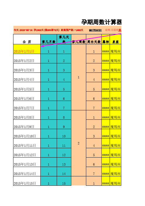 怀孕周数计算v1.1