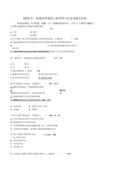 2019年二级建造师建筑工程管理与实务真题及答案