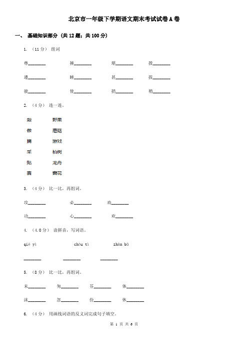 北京市一年级下学期语文期末考试试卷A卷