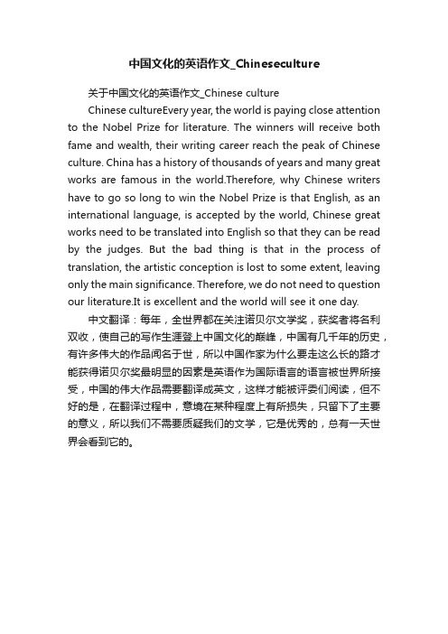 中国文化的英语作文_Chineseculture