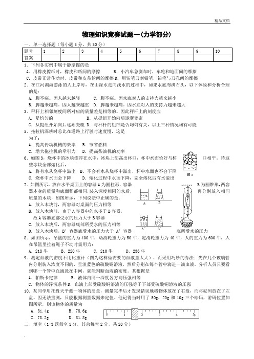 初中物理竞赛力学部分(含答案)