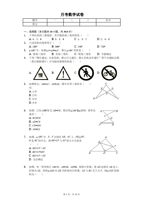 2020年湖北省武汉市八年级(上)月考数学试卷