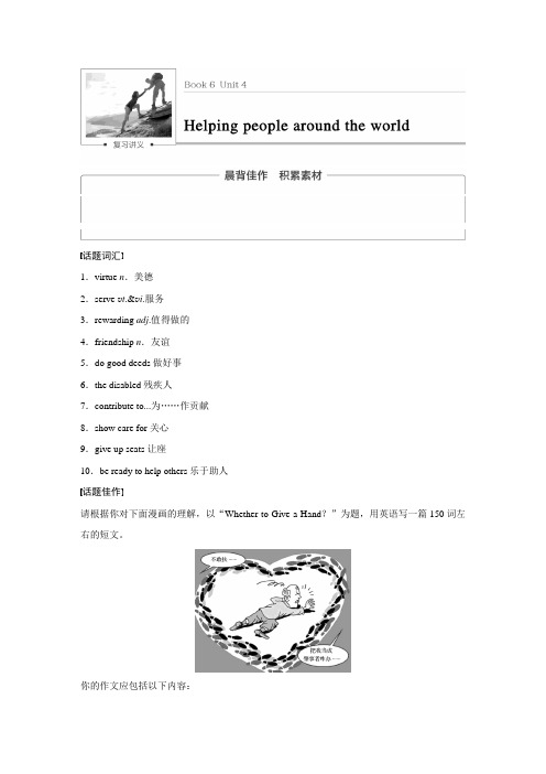 18版:(江苏)Unit 4 Helping people around the world