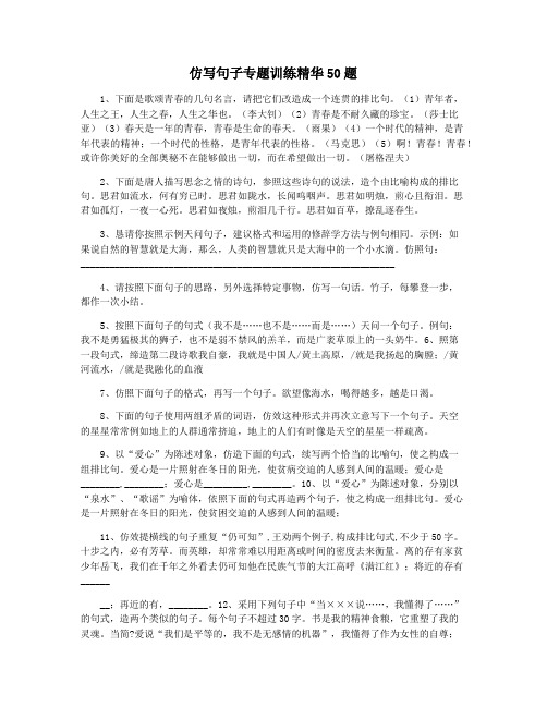 仿写句子专题训练精华50题