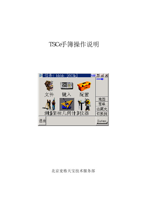 TSC手簿软件操作介绍