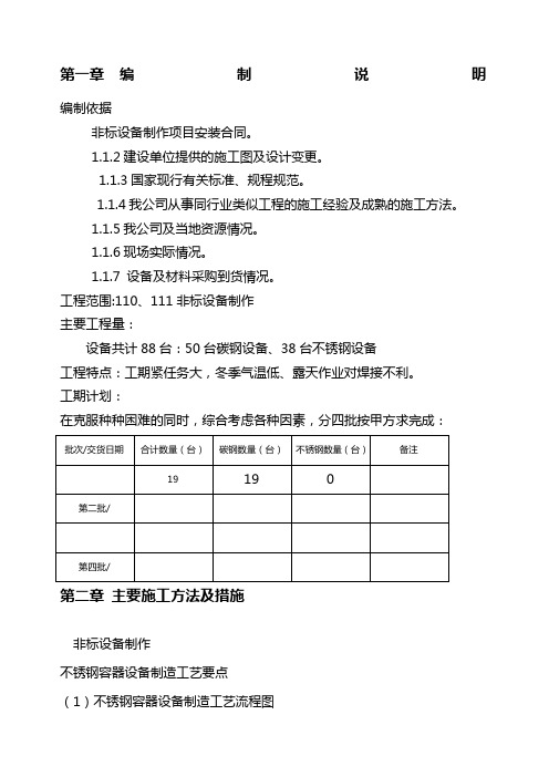 非标设备制作施工方案