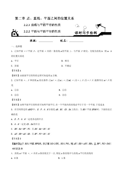 专题2-2-3、2-2-4 直线与平面平行的性质、平面与平面