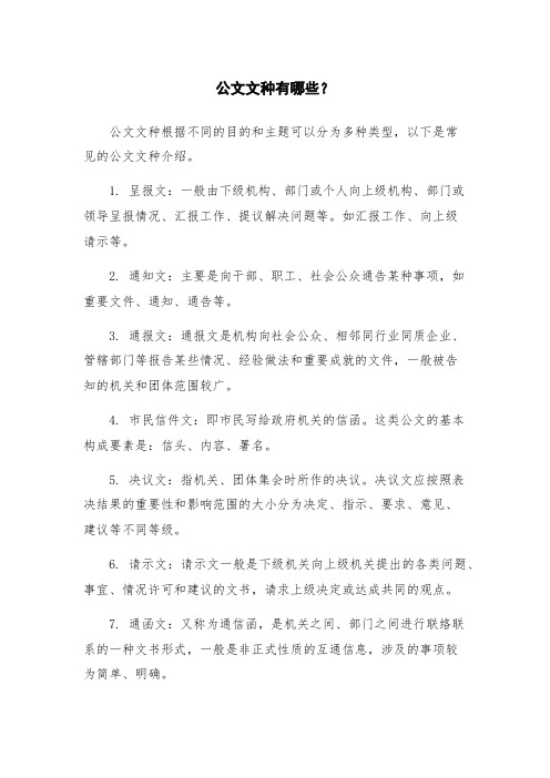 公文文种有哪些？