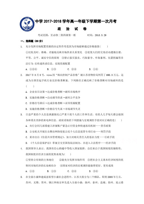 江西省樟树中学2017-2018学年高一下学期第一次月考政
