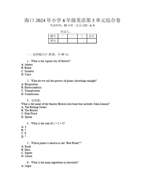 海口2024年小学6年级第4次英语第5单元综合卷